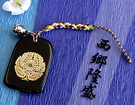 玄昌石シリーズ 根付 幕末維新 家紋 西郷隆盛 /楽ギフ_包装