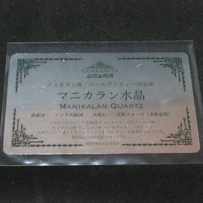 『ブリザードタイプ』マニカラン　クオーツ　丸玉　約20mm【ギャランティカード付】マラカラン産水晶/マニカランパールヴァティー渓谷産/
