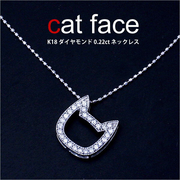 K18 cat face L`[t _Ch 0.22ct lbNXi`F[tj/lbNX/y_g/_CA/Lbg/L/lR/˂/18/S[h/zCgS[h/sNS[h/pF/4a/fB[X/v[g/yMt_