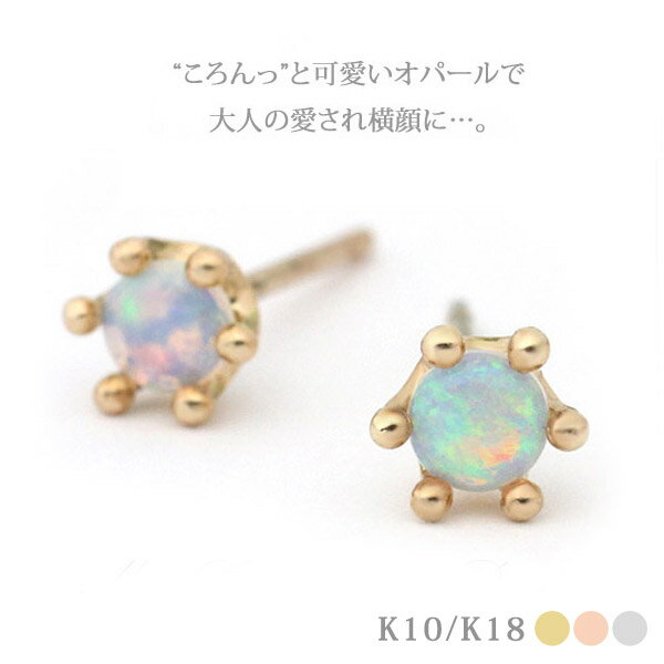 K10/K18 ミルククラウン オパール ピアス（キャッチ付き）ピアス/ミルククラウン/オパール/ゴールド/ホワイトゴールド/ピンクゴールド/..