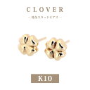 【K10】日本製 クローバー ピアス 約5mm|高品質10金の四葉スタッド|小ぶりで毎日使えるシンプルピアス(4)
