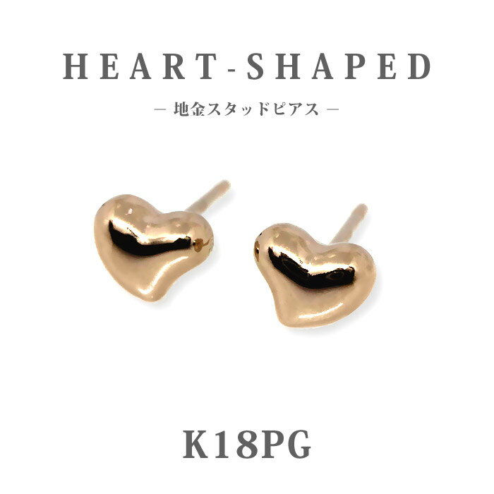 樂天商城 - 【K18PG】日本製 ピンクゴールド 4mm 変形ハート ピアス｜高品質18金 小ぶりスタッド｜女性らしい大人可愛い地金ピアス｜普段使い・ギフトに最適