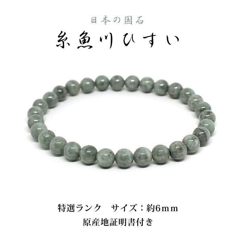 楽天市場】糸魚川翡翠 産地証明の通販 楽天市場】糸魚川翡翠 産地証明の通販
