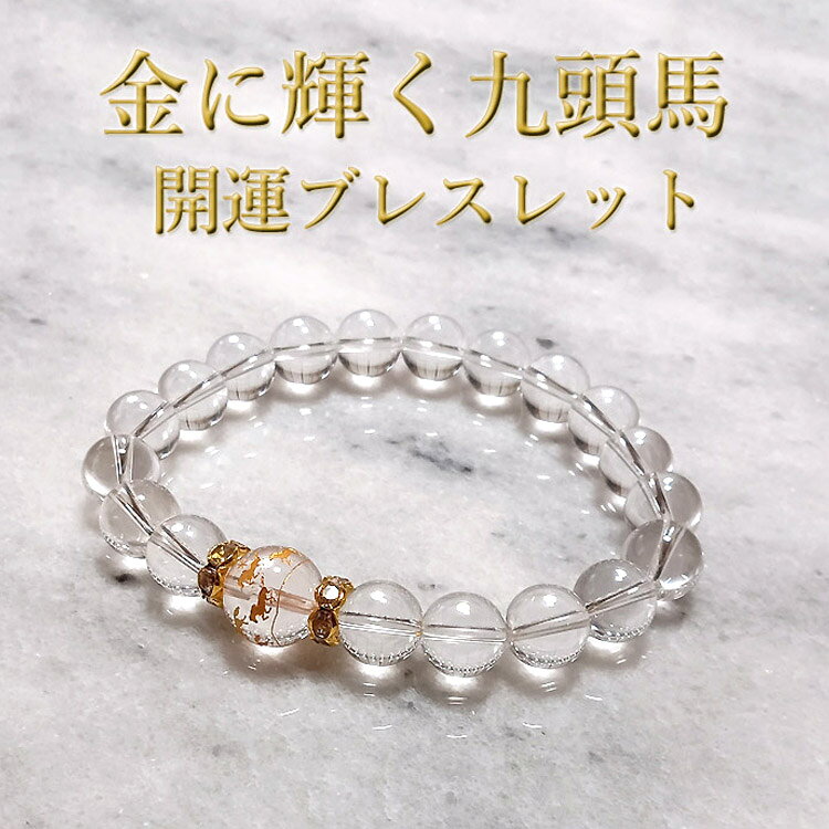 楽天市場】馬 水晶ブレスレットの通販