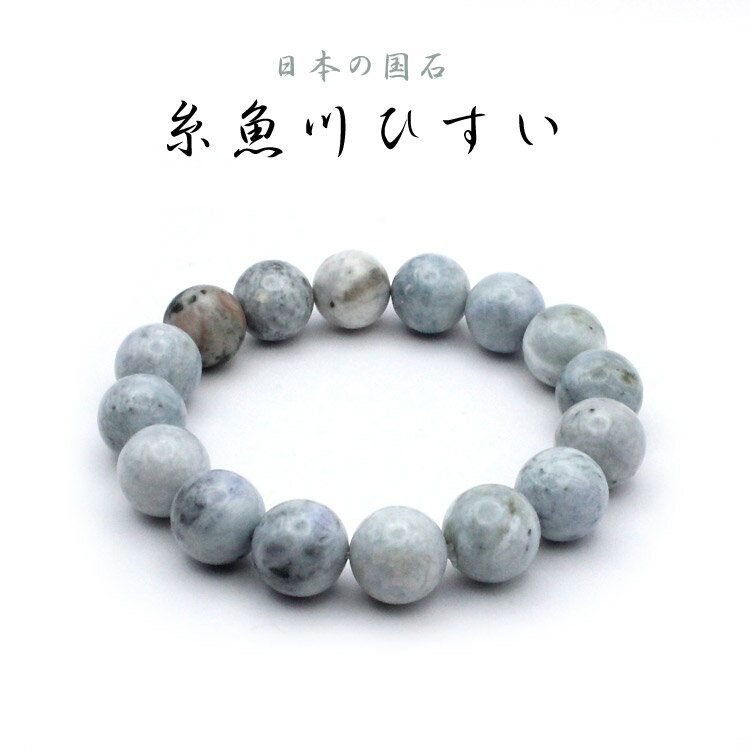 【国産 一級品】糸魚川翡翠 ブレスレット 13.5-14mm 16珠 内径18cm 新潟県産 日本の国石 天然翡翠 硬玉 証明書付き 桐箱入り 選べる2タイプ A/B