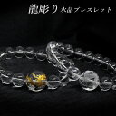 龍 金彫り 素彫り 18mm親玉 水晶 12mmブレスレット【内径約18cm】/金龍/竜/ドラゴン/彫刻/素彫り/金彫り/大きめサイズ/ボリューム/透明/クオー...
