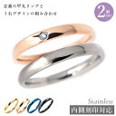 サージカルステンレス リング 甲丸2.5mm ペアリング2本セット/キュービックジルコニア/指輪/内側刻印対応可能/ステンレス/リング/ピンキー/シルバー/ピン...