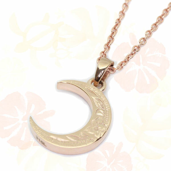 ハワイアン 三日月 ステンレス ネックレス/ハワイアン サージカル ステンレス ジュエリー ペンダント チェーン40cm ネックレス ピンク ペア プレゼント ...