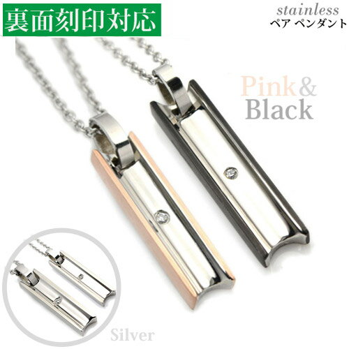サージカルステンレス プレート ペア ペンダント/ネックレス/チャーム/トップ/アレルギー対応/シルバー/ピンクゴールド/ブラック/刻印可能/CZ/へこみ/チェーン/プレゼント/楽ギフ_包装