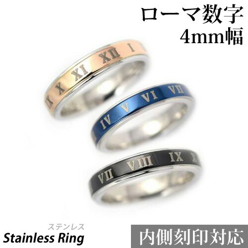 Rakuten - ローマ 数字 『Color Ring カラー リング』4mm サージカル ステンレス 平打ち リング 指輪 刻印可能 レーザー刻印 ステンレス リング シルバー ピンクゴールド ブルー ブラック # 7 9 11 13 15 17 19 21 号 楽ギフ_包装