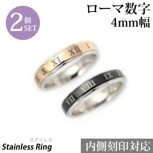 楽天市場】ペアリング ステンレス 刻印 ローマ数字の通販 楽天市場】ペアリング ステンレス 刻印 ローマ数字の通販