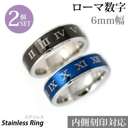 樂天商城 - ローマ数字 サージカル ステンレス ペアリングセット/平打ち/6mm幅/ペア/リング/セット/指輪/刻印可能/レーザー刻印/ステンレス/リング/シルバー/ピンクゴールド/ブルー/ブラック/楽ギフ_包装