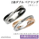 【刻印対応】ペアリング 2連リングセット|サージカルステンレス×キュービックジルコニア|選べるカラー【ピンクゴールド×シルバー/ブラック×シルバー】2mm幅 指...