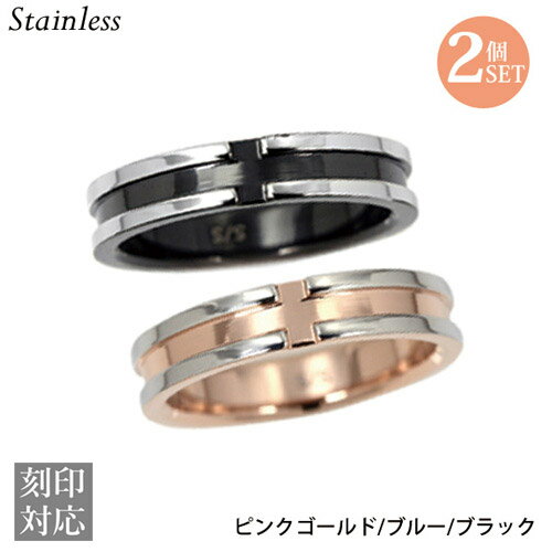 サージカル ステンレス リング クロス デザイン/指輪/刻印可能/レーザー刻印/カラー/シルバー/ピンクゴールド/ブルー/ブラック/十字/ライン/贈り物/プレゼント/楽ギフ_包装