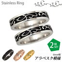 サージカル ステンレス ペアリング 5mm幅ペア リング 2本組 指輪 刻印可能 サージカル ステンレス リング ピンキー リング シルバー ピンクゴールド ゴ...