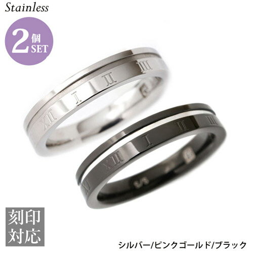 ローマ数字 全周 デザイン サージカル ステンレス リング 4mm幅 ペアリング 2本セット/指輪/内側刻印可能/レーザー刻印/ステンレス/リング/シルバー/ピンクゴールド/ブラック/サイズ/ナンバー/数/楽ギフ_包装