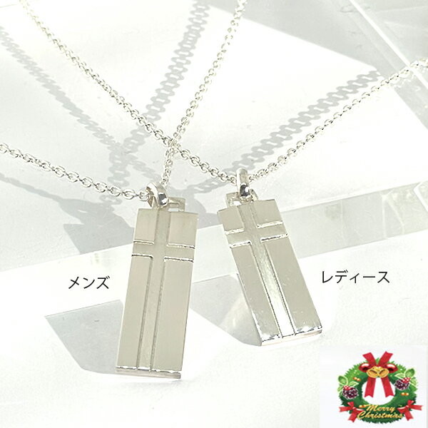 シルバー925 プレートにクロスの彫りのシンプル ペアペンダント40cm レディース 50cmメンズサイズ /楽ギフ_包装