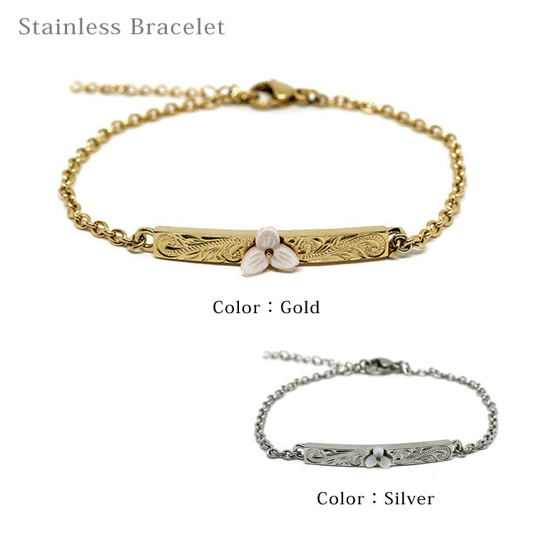 【送料無料】ハワイアン サージカルステンレス ブレスレット 約20cm レディース 選べるカラー(シルバー/ゴールド) シェルの花モチーフ アジャスター付き ア...