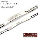刻印可能 サージカル ステンレス ID プレート ブレスレット2本セット ペアジュエリー メンズ レディース レーザー刻印 プレゼント 贈り物 ネームプレート ...