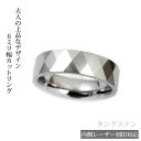 タングステン デザイン ダイヤカットリング 6mm幅/幅広/太め/指輪/刻印可能/シルバー/9.11.13.15.17.19.21.23号/楽ギフ_包装