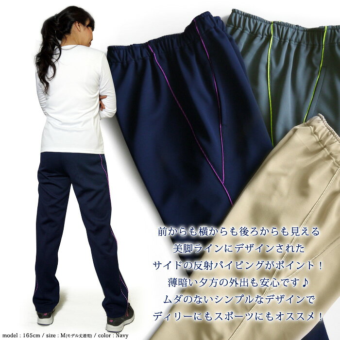 ジャージ パンツ レディース 日本製 ストレッチ 三層ブリスター ウエストゴム 反射...
