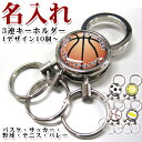 名入れ 3連キーホルダー 10個から オリジナルグッズ作成[...