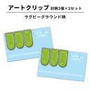 【最大100%Pバック 4/25限定】アートクリップ ラグビー 同柄3個セット 部活 子供 ラグビーグッズ グッズ 文具 文房具 かわいい おしゃれ プチギフト...