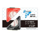 カドッコクリップ2個セット 野球ボール(大)[部活 子供 クリップ しおり ブックマーカー 文房具 卒業記念品 卒団記念品 文具 贈り物 記念品 小物 雑貨 メ...