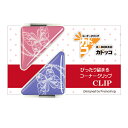 カドッコクリップ2個セット バタフライ柄(ピンク/藤色) クリップ しおり ブックマーカー 文房具 母の日 クリップ 文具 退職 お礼 記念品 小物 雑貨 レデ...