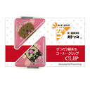 カドッコクリップ2個セット わんこ柄(ダックスフンド/柴犬) クリップ しおり ブックマーカー 文房具 母の日 文具 退職 お礼 記念品 小物 雑貨 レディース...