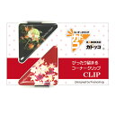 【最大100%Pバック 4/25限定】カドッコクリップ2個セット もみじ柄(黒/赤) クリップ しおり ブックマーカー 文房具 母の日 文具 退職 お礼 記念品...