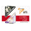 カドッコクリップ2個セット さくら柄(黒/紫) クリップ しおり ブックマーカー 文房具 母の日 文具 退職 お礼 記念品 小物 雑貨 レディース 女性 樹脂シ...