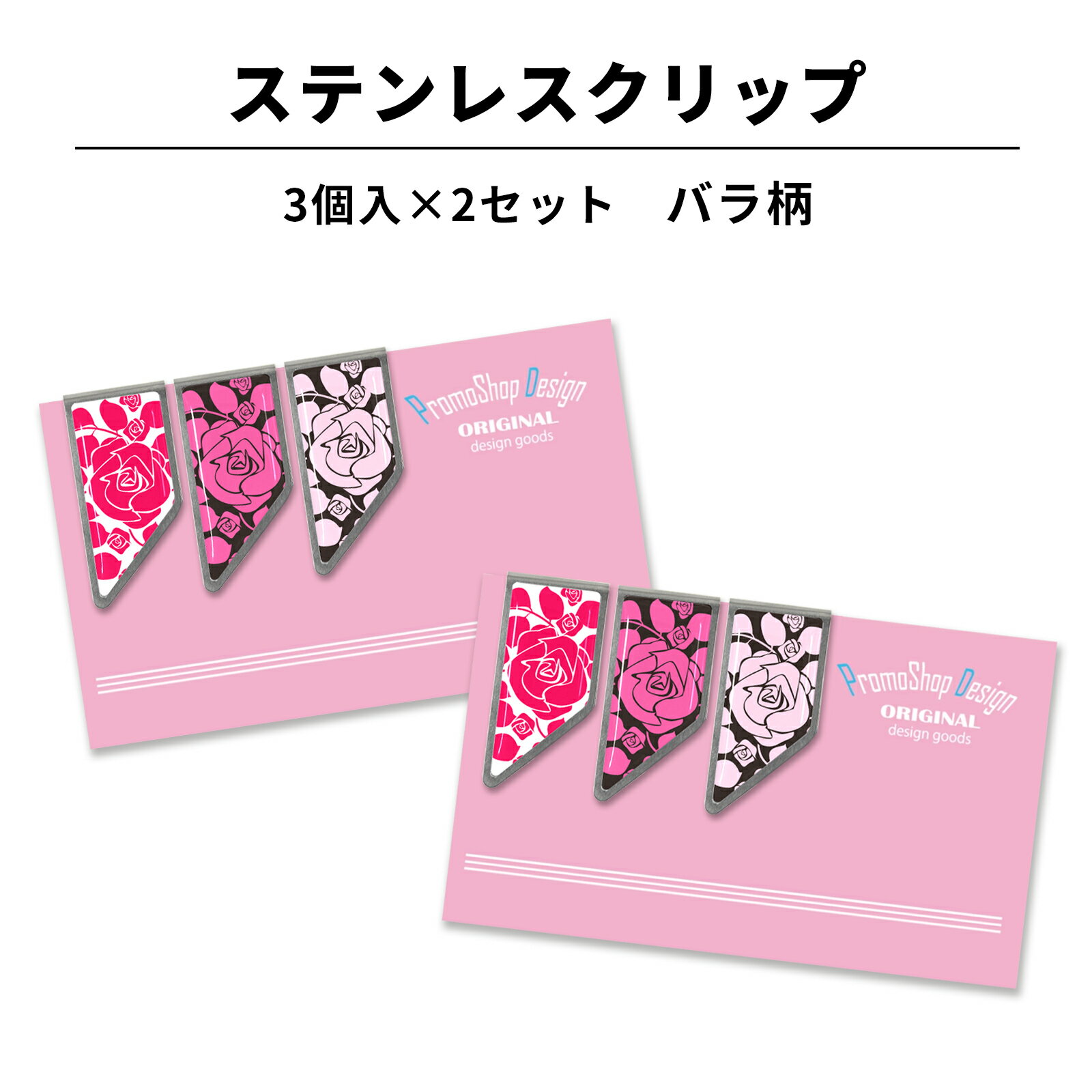 ステンレス クリップ バラ柄 3個×2セット マネークリップ カードクリップ しおり ブックマーカー 文房具 文具 母の日 入学祝 記念品 卒業 祝い 記念 バ...
