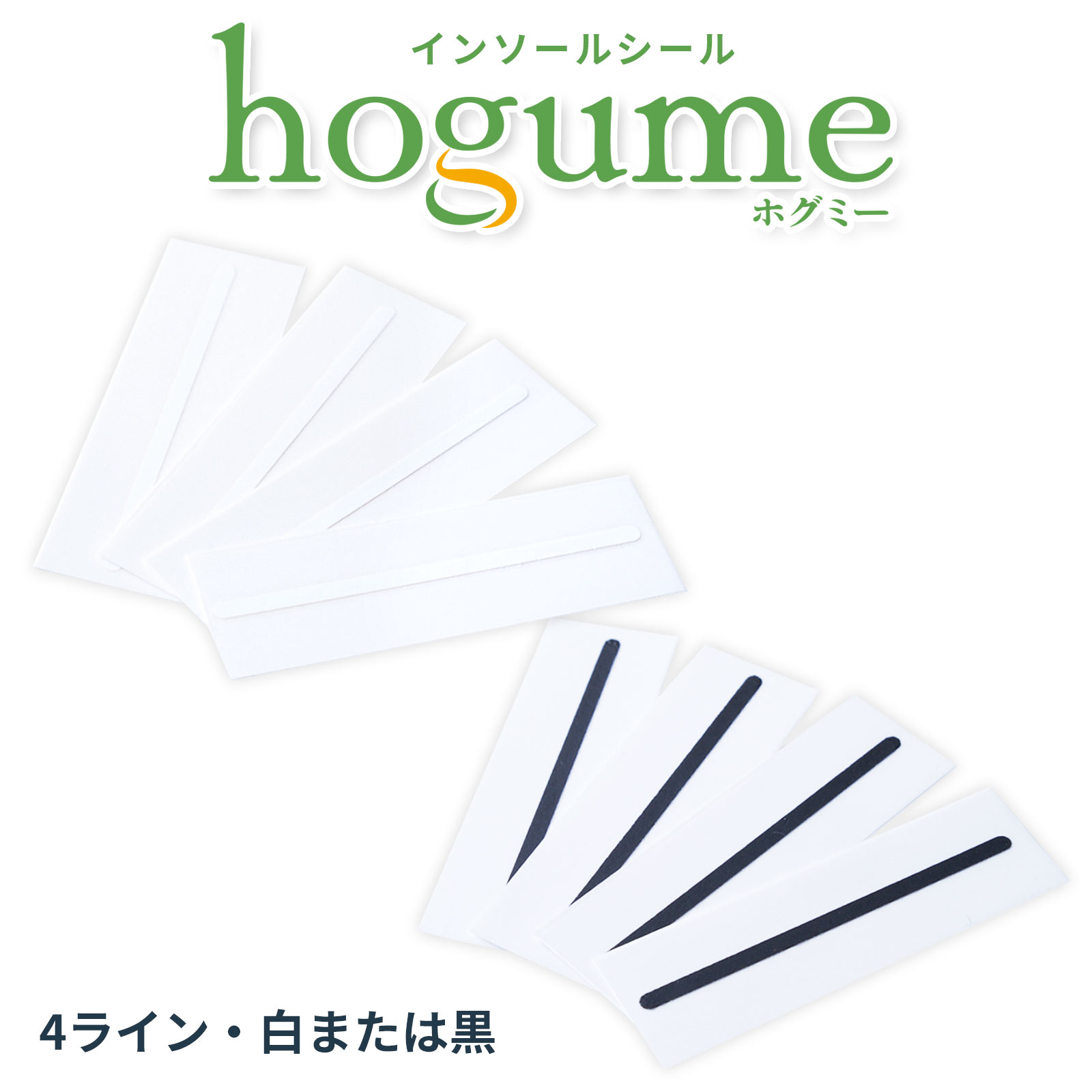 hogume ホグミー インソールシール 4ライン 血流 温もり 温める Reflect Core リフレクトコア 遠赤外線 温泉溶岩 鉱石 鉱物 靴 インソー...