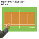 ウォールステッカー A1特大サイズ 作戦ボード コーチングボード 594x841mm 日本製 テニス[作戦盤 プレゼント ギフト お礼 謝恩会 コーチ 先生 顧...