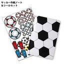 サッカーノート&シールセット[1...