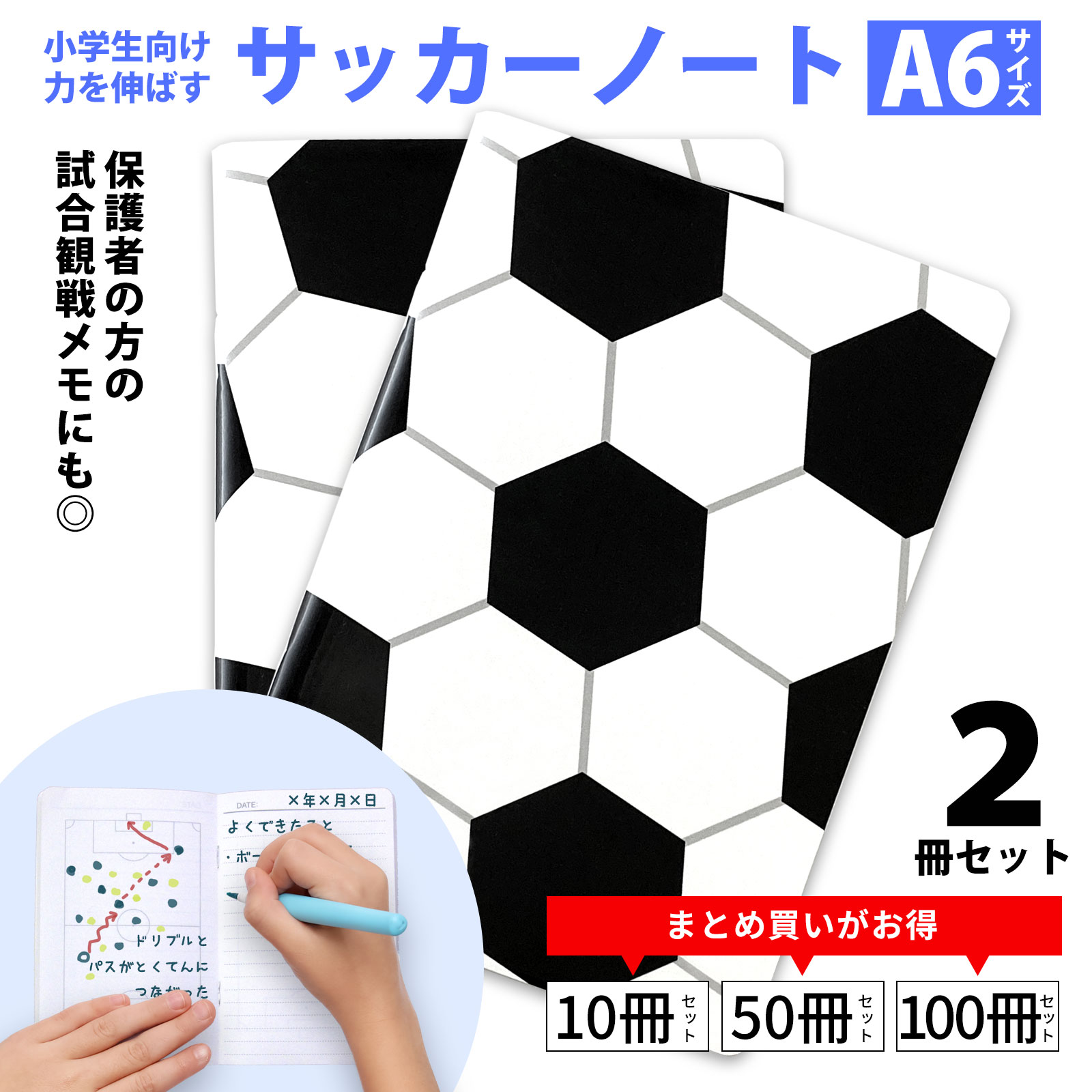 サッカーノート A6 ポケットサイズ 2冊セット 小学生 低学年〜 日本製 サカイク 作戦ノート 練習ノート 卒団 卒団記念品 卒団グッズ 少年サッカー 子供 ...