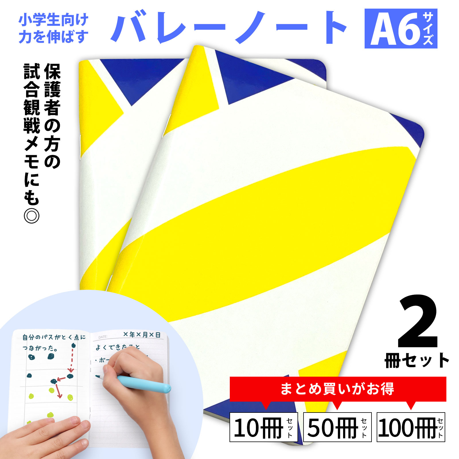 バレーノート A6 ポケットサイズ 2冊セット 低学年〜 日本製 バレーボールノート 作戦ノート 練習ノート 戦術ノート 卒団 卒団記念品 卒団グッズ バレー ...