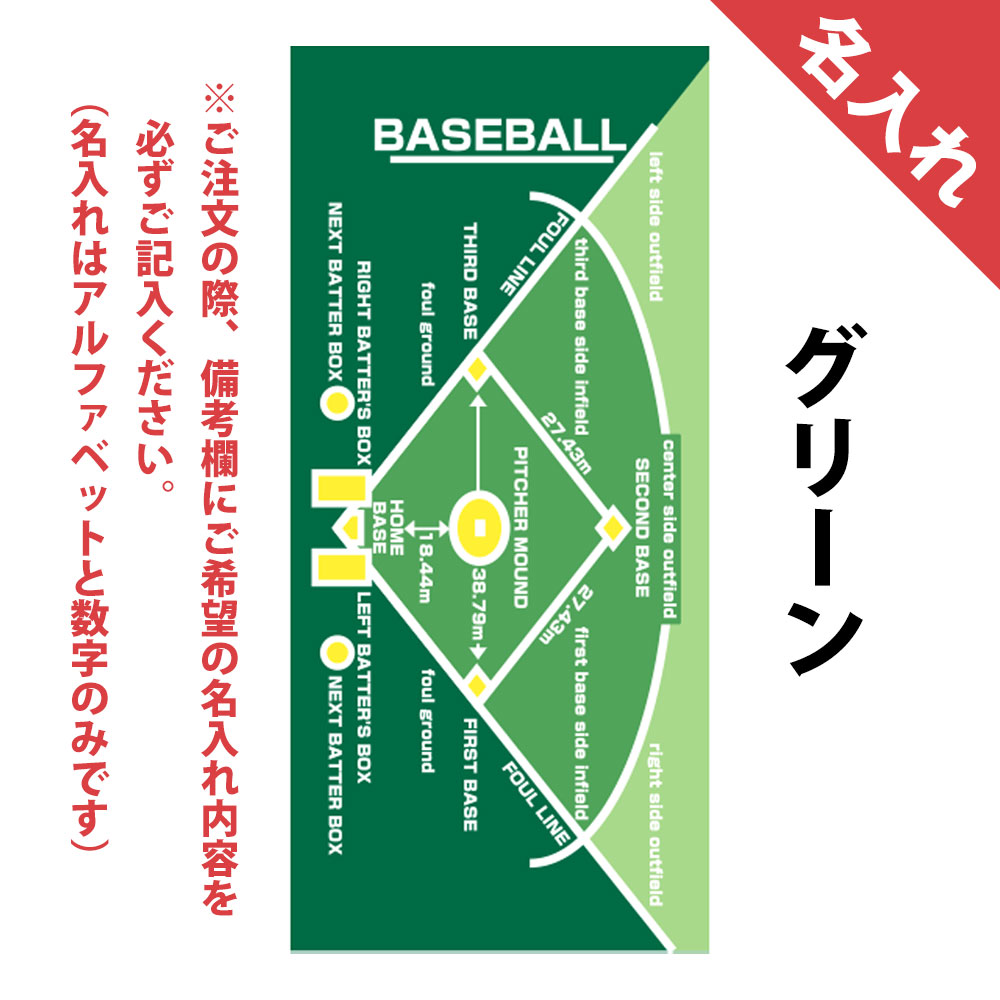 名入れ作戦ボードタオル 野球[送料無料 作戦ボード 作戦盤 タオル スポーツタオル スポーツ プレゼント ギフト 誕生日 引退 退職 部活 業記念品 卒団記念品 卒業 卒団 卒部 お祝い 記念 記念品 コーチ 先生 顧問 監督 謝恩会 お礼 野球グッズ 野球用品 グッズ 用品]*