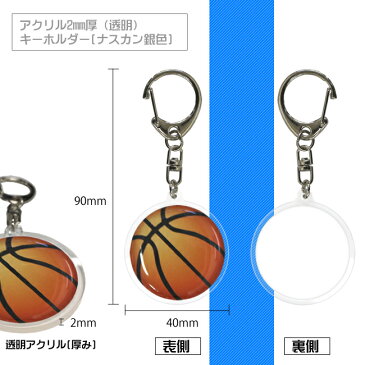 アクリルキーホルダー【バスケットボール】ナスカンタイプ[送料無料 樹脂盛り スポーツ 雑貨 バスケットボール バスケ 卒業記念品 誕生日 プレゼント 部活 引退 卒団記念品 プチギフト 子供 小学生 中学生 高校生 先生 コーチ 監督 バスケグッズ バスケ用品]*