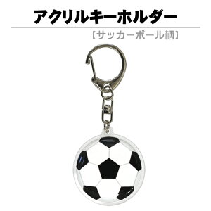 目印にぴったりなサッカーボール型キーホルダーのおすすめを教えて下さい！