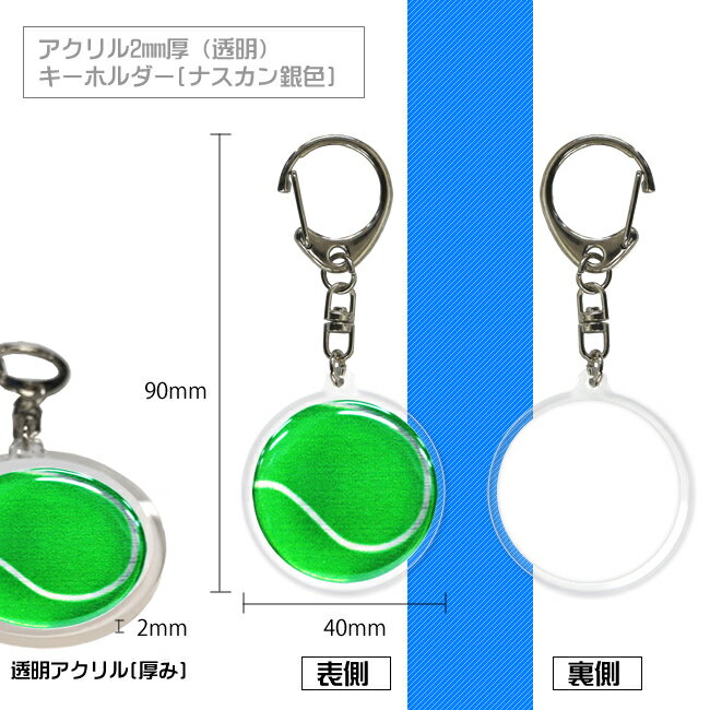 アクリルキーホルダー テニスボール柄【グリーン(緑/銀)】ナスカンタイプ[樹脂盛り スポーツ 雑貨 テニスボール 卒業記念品 誕生日 プレゼント SH 部活 テニスグッズ テニス用品 卒部記念品 卒団記念品 プチギフト 退職 引退 コーチ 先生 監督]*