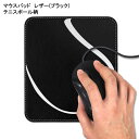 マウスパッド レザー 黒 テニス 卒業記念品 プレゼント ギフト 卒団記念品 誕生日 引退 贈り物 卒業祝い 卒業 お祝い 記念 記念品 おもしろ テニスボール...