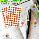 Φ10mm シール アメリカンフットボール 54個付×3枚[色紙 手帳 スケジュール スケジュール帳 ステッカー かわいい グッズ 用品 アメフトグッズ アメフト用品 卒業記念品 プレゼント ギフト プチギフト誕生日 引退 入学祝い 入学 入園祝い 入園 お祝い