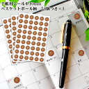 Φ10mmシール 162個(54個付×3枚) デコシール バスケットボール[デコ 色紙 手帳 スケジュール バスケ ステッカー かわいい 文房具 文具 バスケグ...
