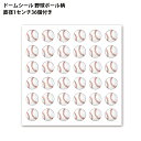Φ10mmドームシール 野球シール 36個付[ぷっくりシール 野球 シール ステッカー かわいい ボール グッズ 用品 野球グッズ 自動選択品 卒業記念品 プレ...