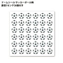 Φ10mm ドームシール サッカー 36個付[ぷっくりシール サッカー ボール シール ステッカー 手帳用 サッカー柄 サッカーグッズ 自動選択品 グッズ 用品...