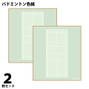 【最大100%Pバック 4/25限定】バドミントン 色紙 コート柄 日本製 送料無料 バドミントン色紙 部活 寄せ書き 寄書き プレゼント ギフト プチギフト ...