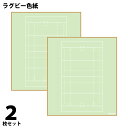 【最大100%Pバック 4/25限定】ラグビー 色紙 コート柄 日本製 送料無料 ラグビー色紙 部活 ラグビー部 寄せ書き 寄書き 寄せ書きシール プレゼント ...