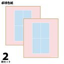 【最大100%Pバック 4/25限定】卓球 色紙 コート柄 日本製 送料無料 寄せ書き 寄書き 卓球部 卓球クラブ プレゼント ギフト プチギフト 送別会 別れ...
